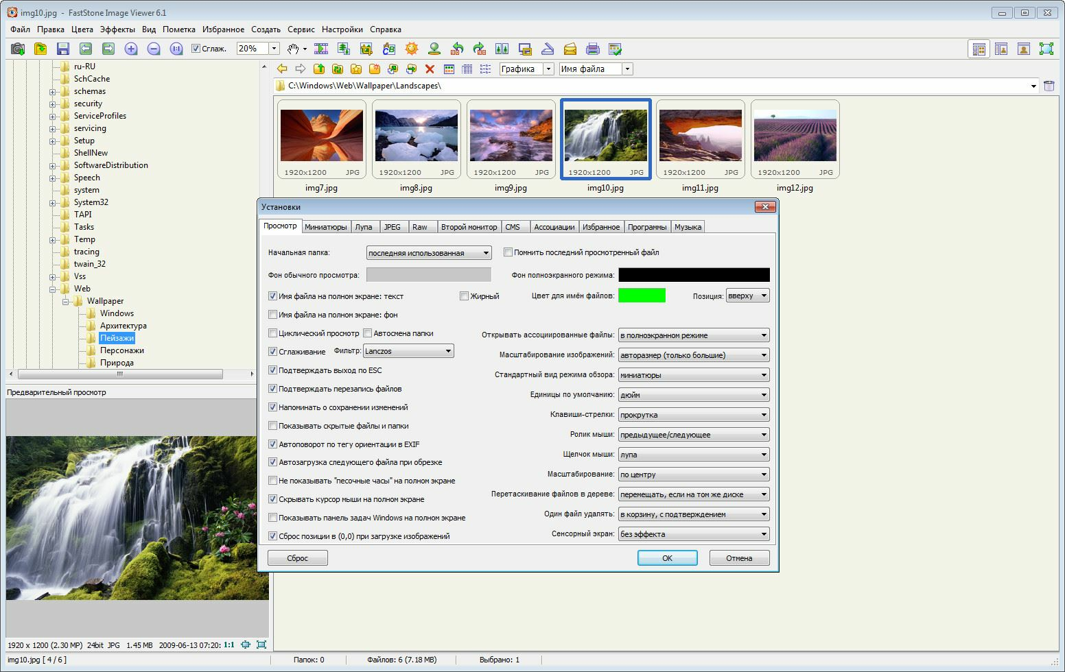 FASTSTONE image viewer для Windows 10